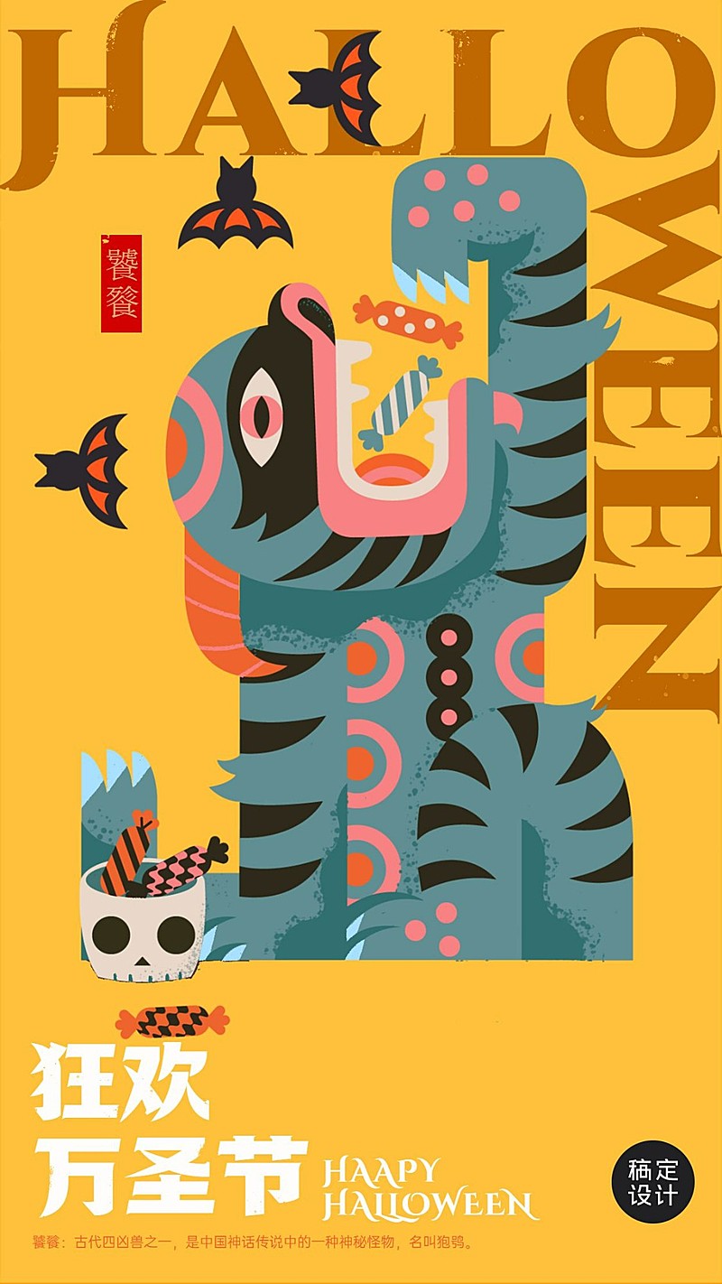 万圣节节日宣传手绘插画手机海报