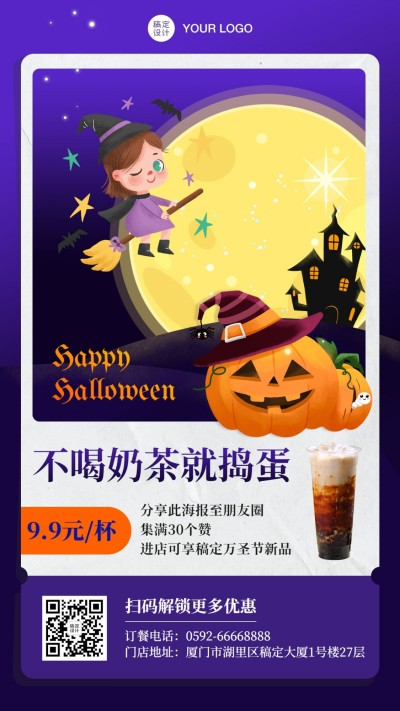 万圣节奶茶饮品促销活动实景海报
