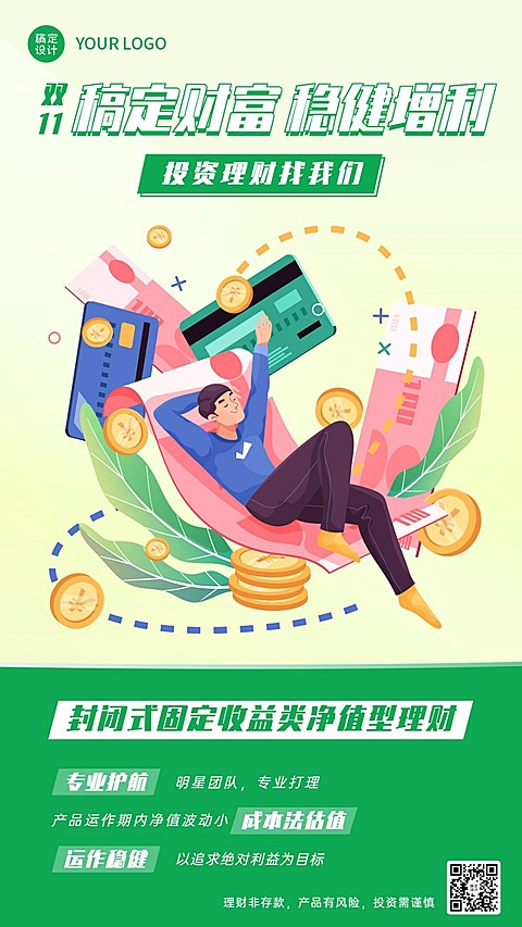 金融保险节点营销文艺海报