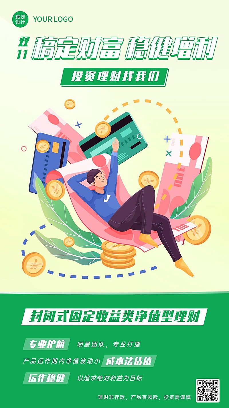 金融保险节点营销文艺海报