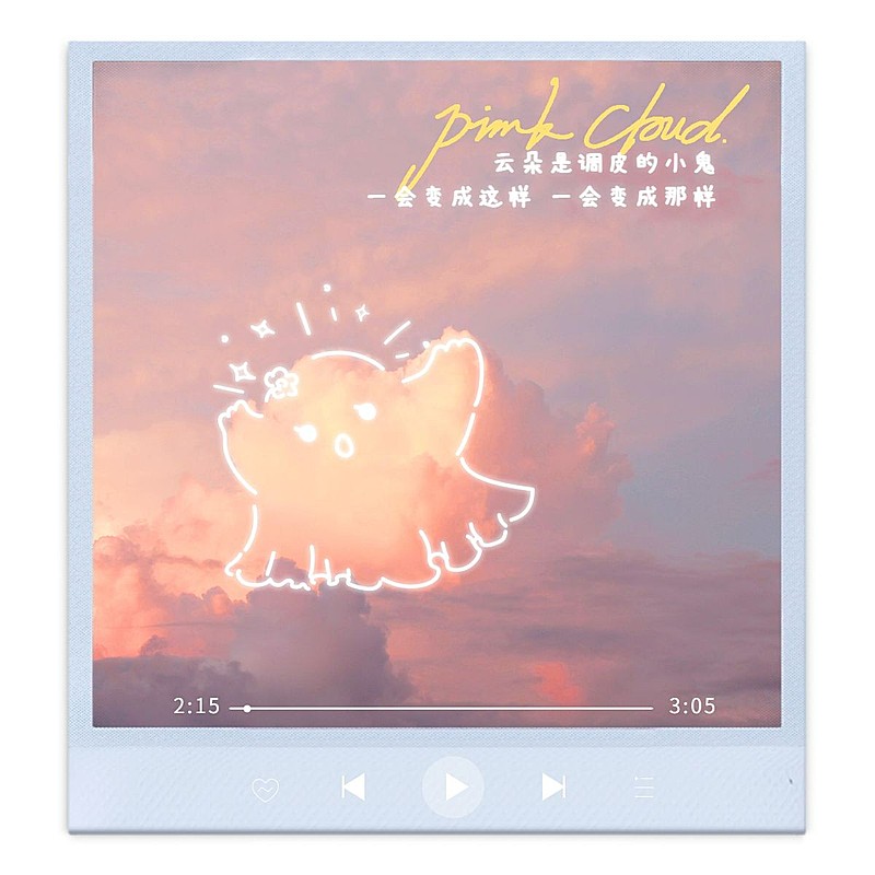 天空手绘可爱粉色云朵音乐播放器模拟可爱风plog模板
