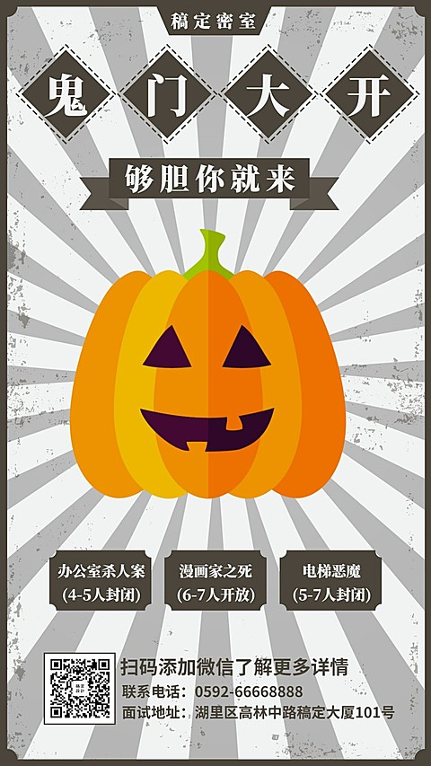 密室创意手绘项目介绍手机海报