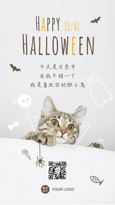 万圣节简约清新系列手机海报
