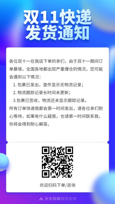 双十一快递发货通知手机海报预览效果