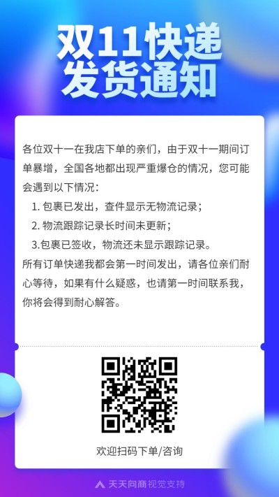 双十一快递发货通知手机海报