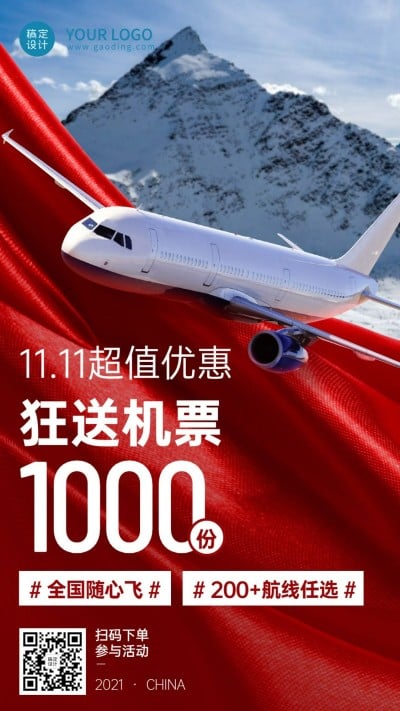 旅游出行节日营销文艺感手机海报