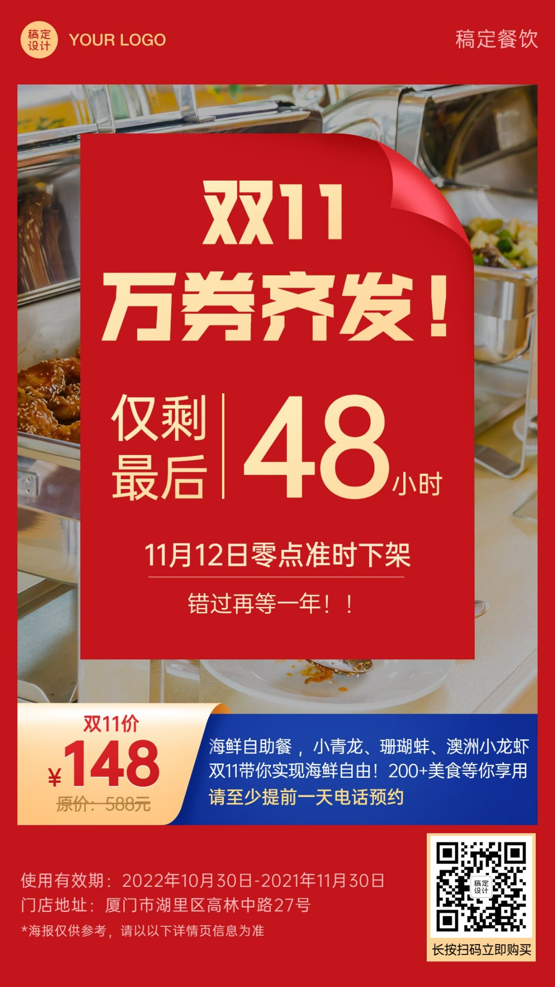 双十一餐饮美食节点营销喜庆海报预览效果