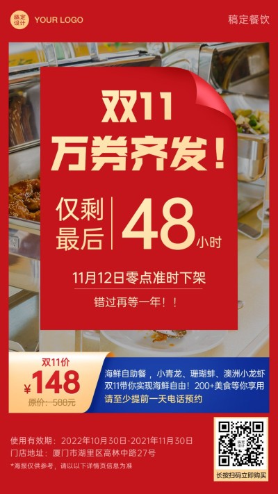 双十一餐饮美食节点营销喜庆海报