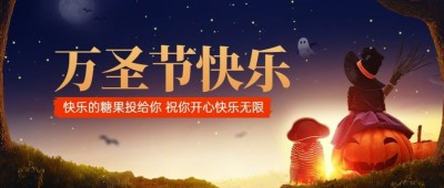 万圣节祝福快乐实景合成公众号首图