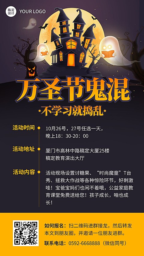 万圣节少儿培训活动手机海报