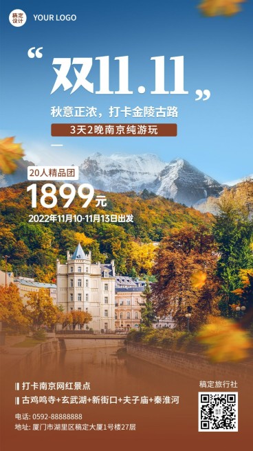双十一旅游出行节点营销实景海报预览效果