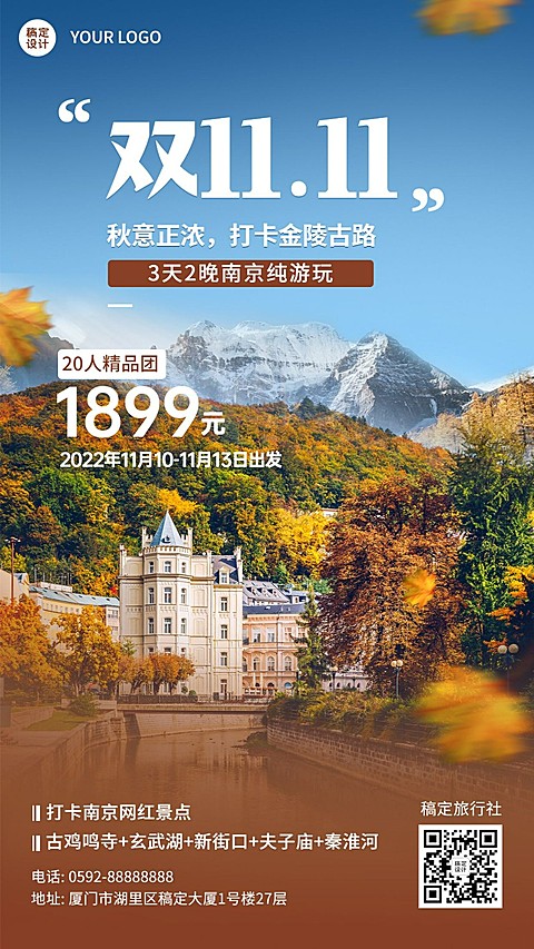双十一旅游出行节点营销实景海报