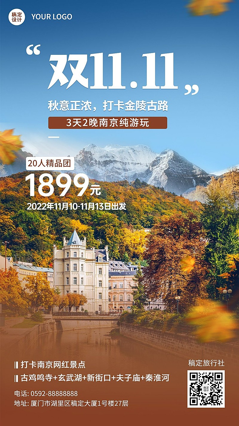 双十一旅游出行节点营销实景海报