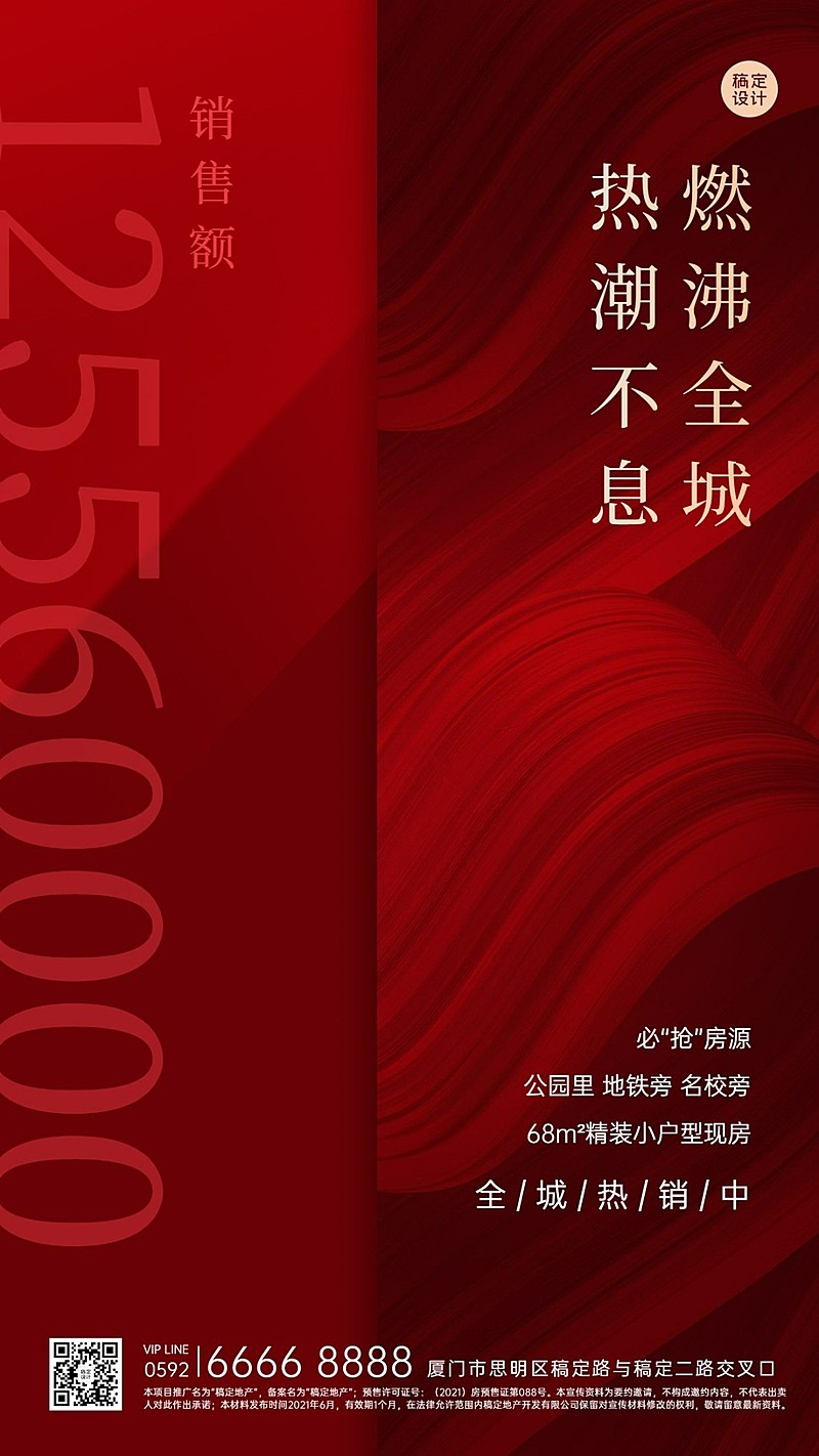 双十一房地产节点营销喜庆海报