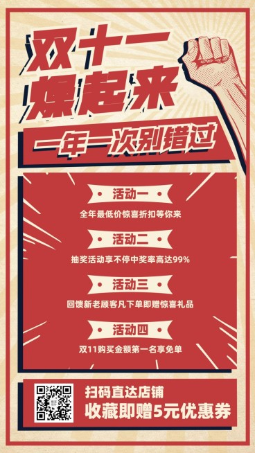 双11促销活动通知手机海报预览效果