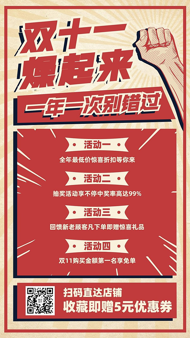 双11促销活动通知手机海报