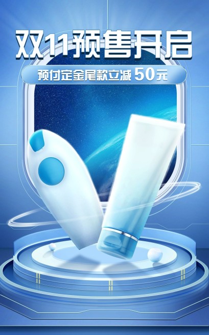 清新精致双11美妆护肤预售海报预览效果