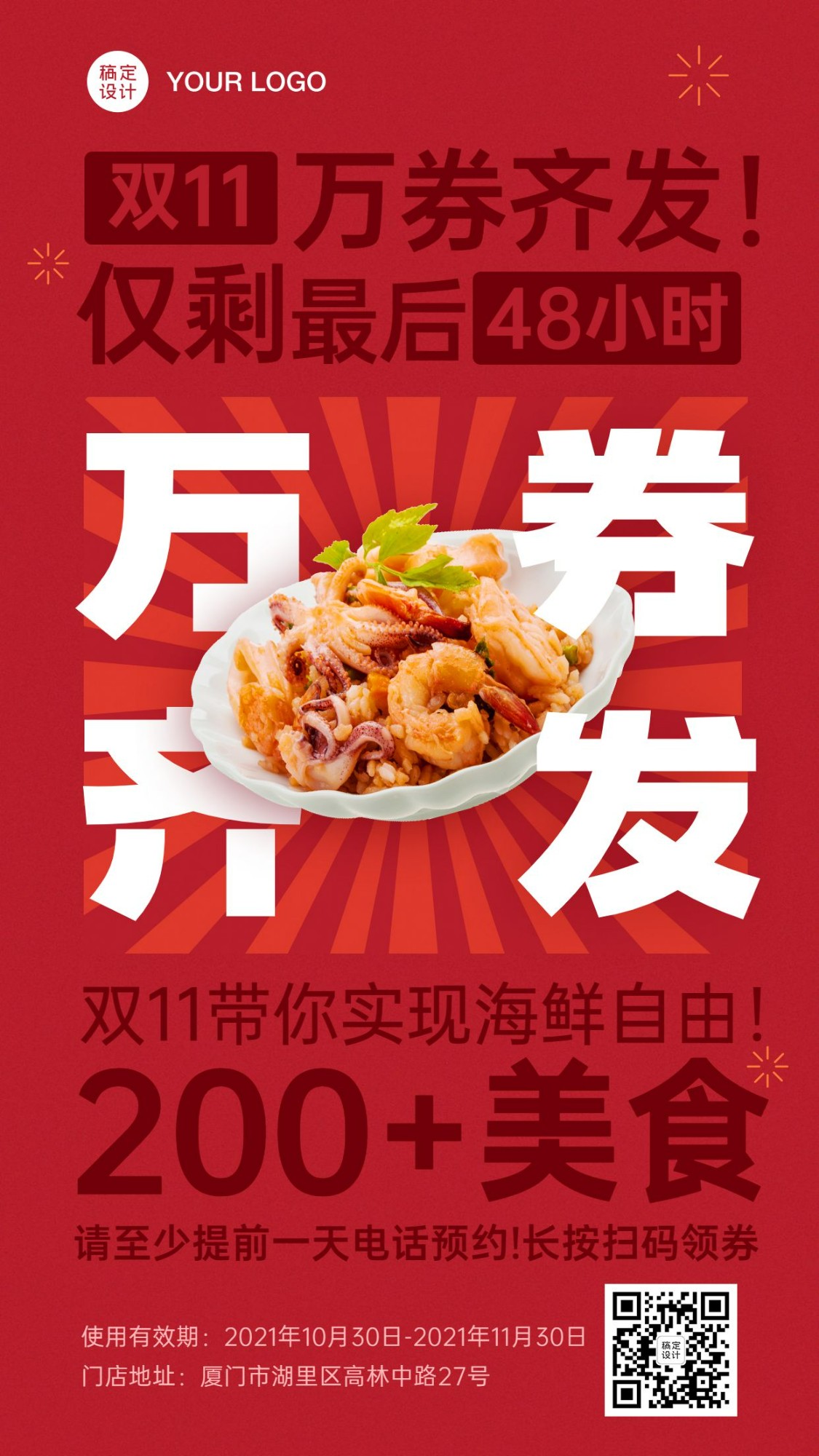 双十一餐饮美食节点营销喜庆海报预览效果