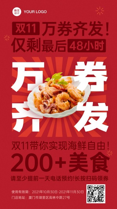 双十一餐饮美食节点营销喜庆海报