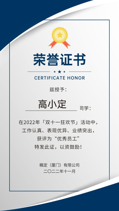 双十一员工企业表彰奖状证书海报