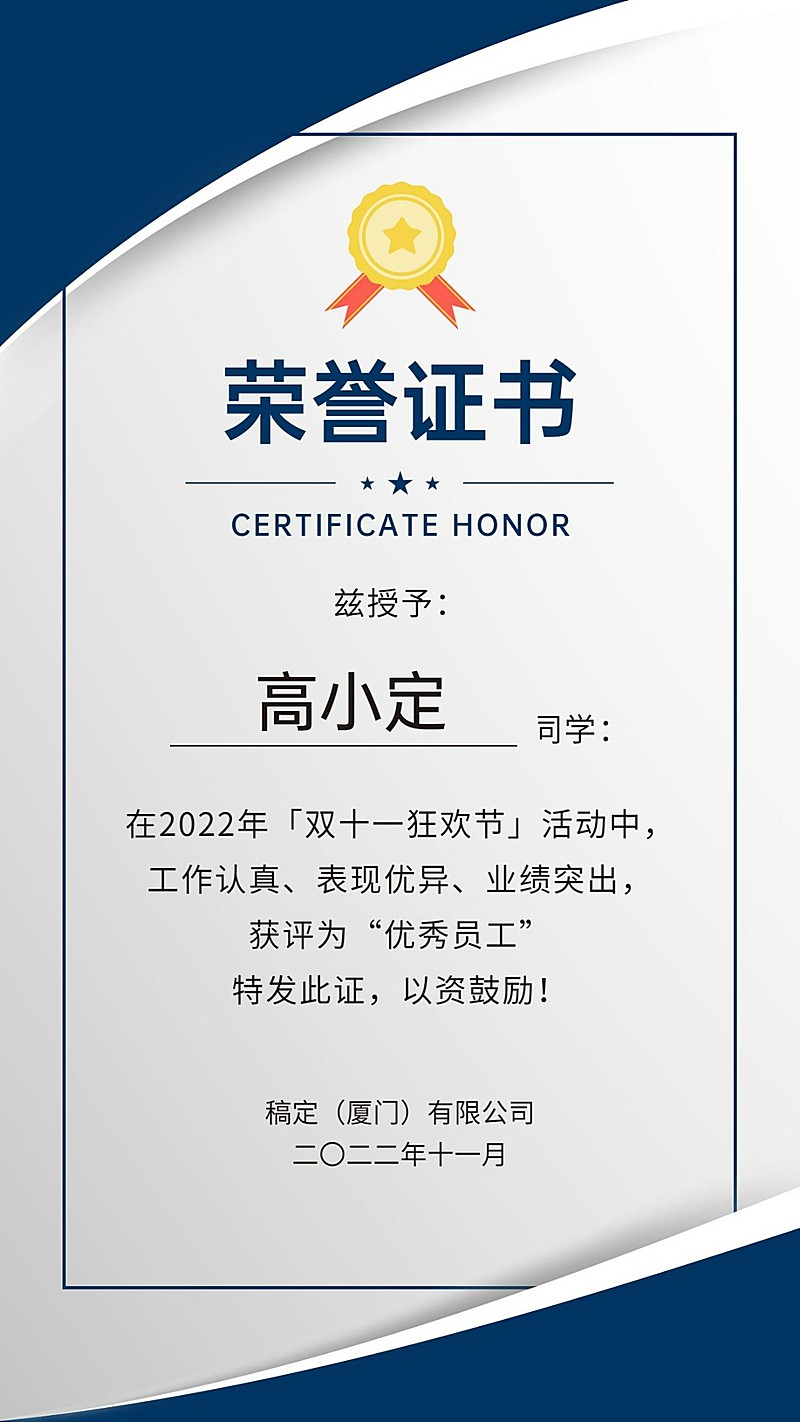 双十一员工企业表彰奖状证书海报