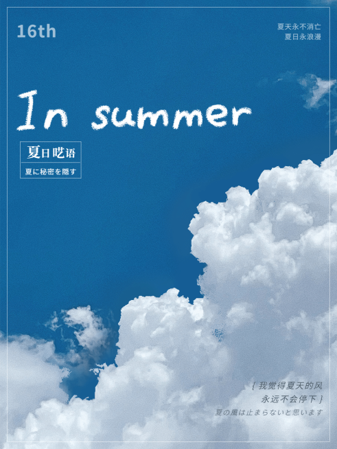 夏天晒风景天空白云杂志风plog模板预览效果