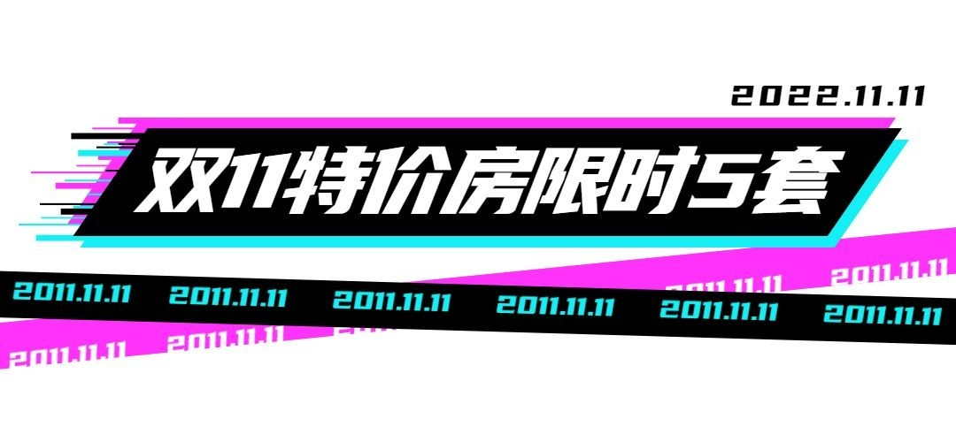双十一地产服务促销简约文章标题预览效果