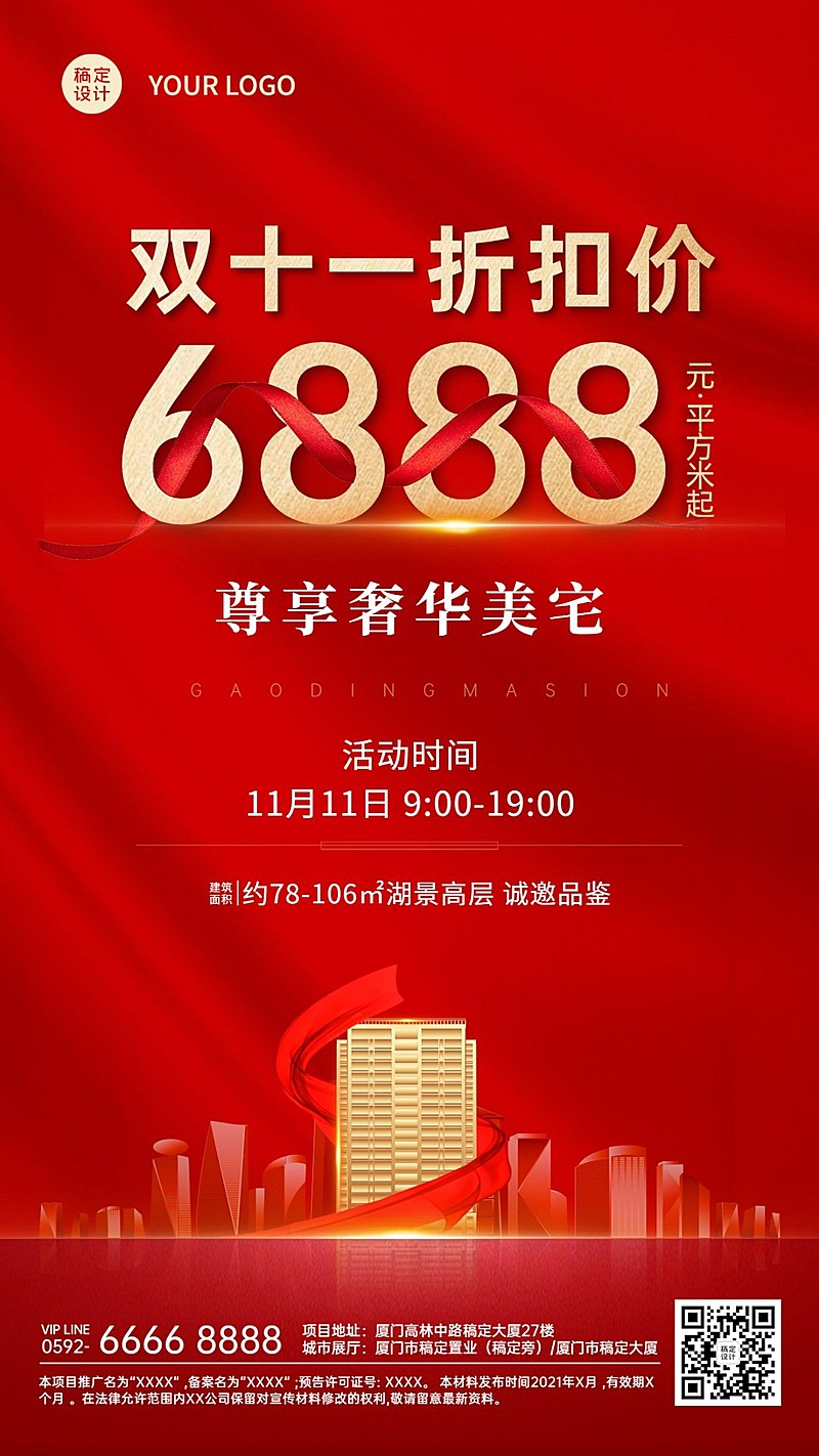 双十一房地产折扣优惠喜庆竖版海报
