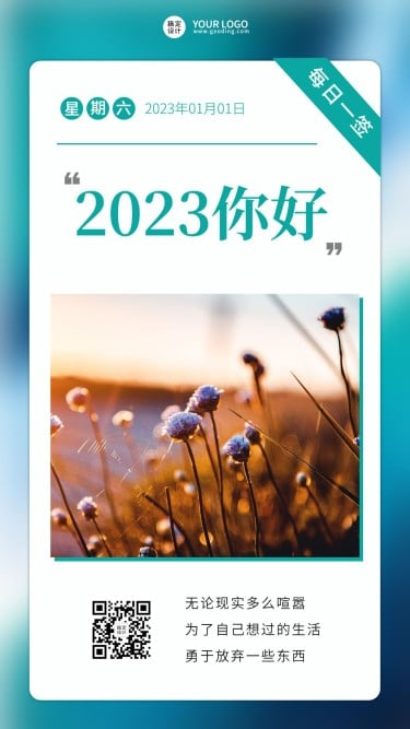 2022问候励志语录套系手机海报
