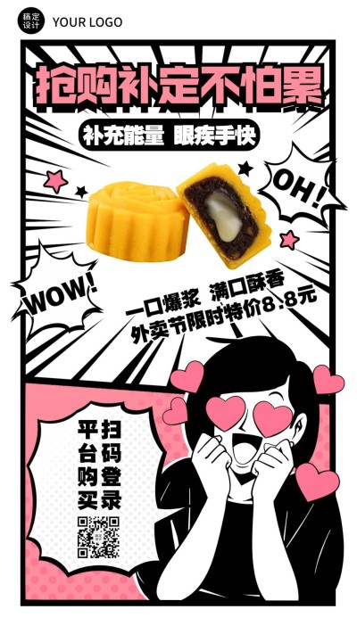 餐饮美食产品营销卡通手机海报