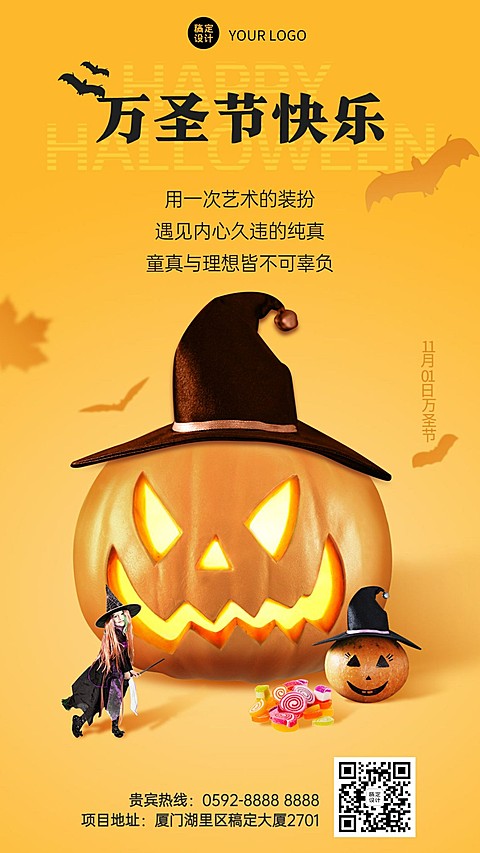 实景合成南瓜万圣节全屏祝福