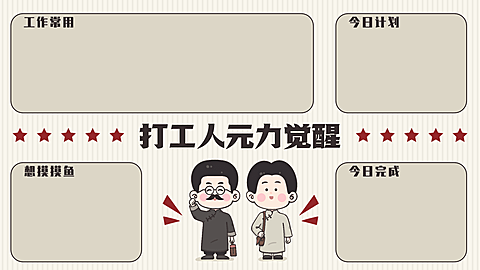 觉醒年代电脑分区壁纸