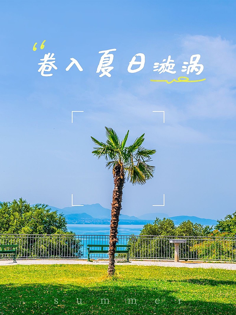 夏天晒风景轻拟物简约风plog模板