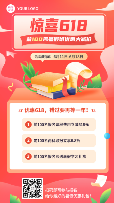 618暑假班打折促销教育行业手机海报预览效果