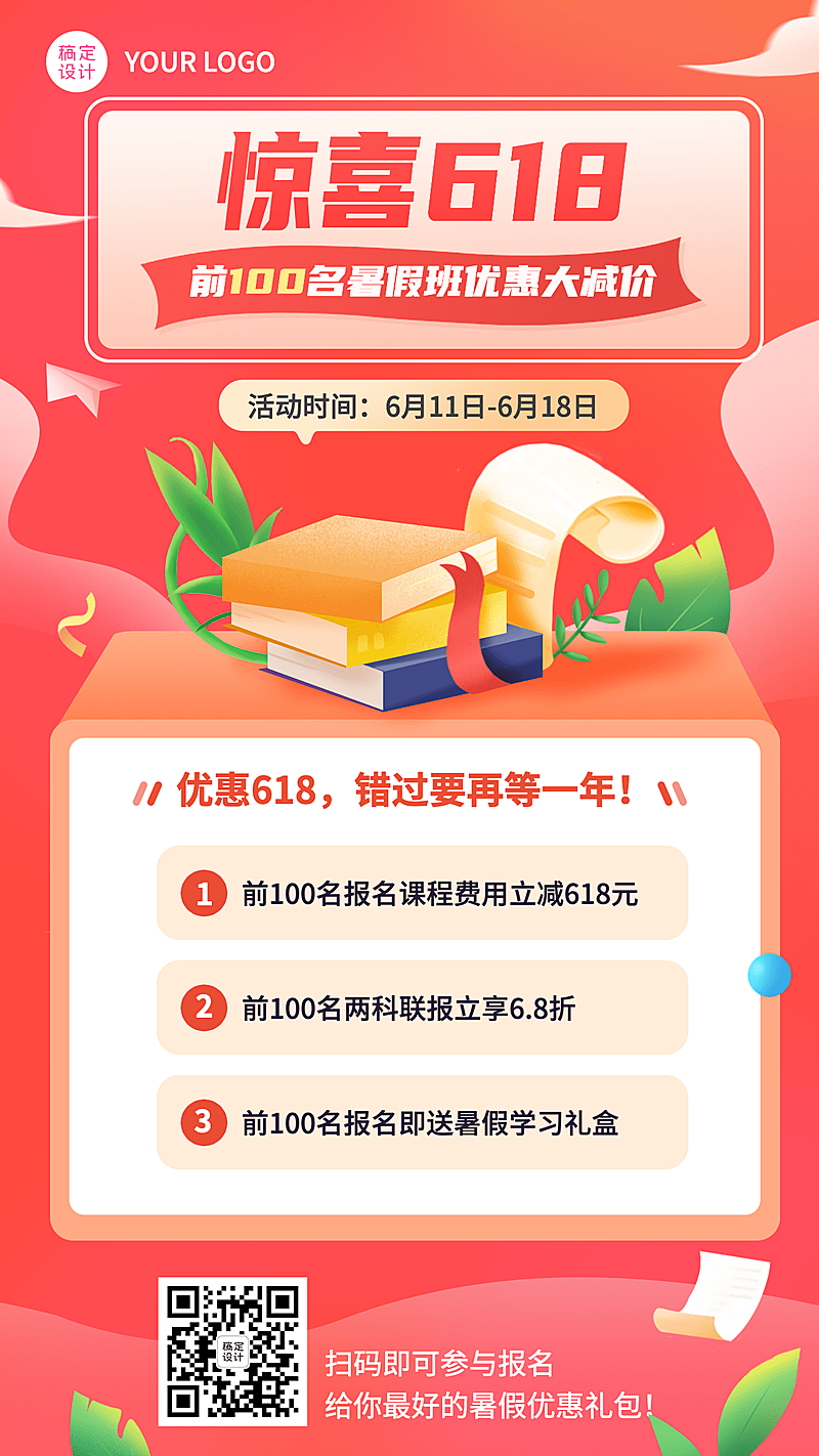 618暑假班打折促销教育行业手机海报