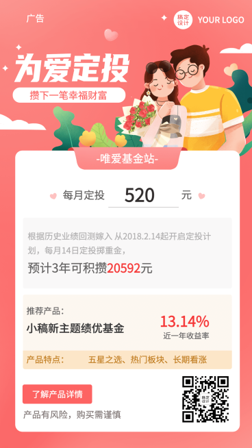 情人节金融保险理财定投营销卡通手机海报预览效果