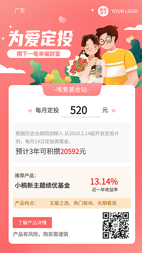 情人节金融保险理财定投营销卡通手机海报