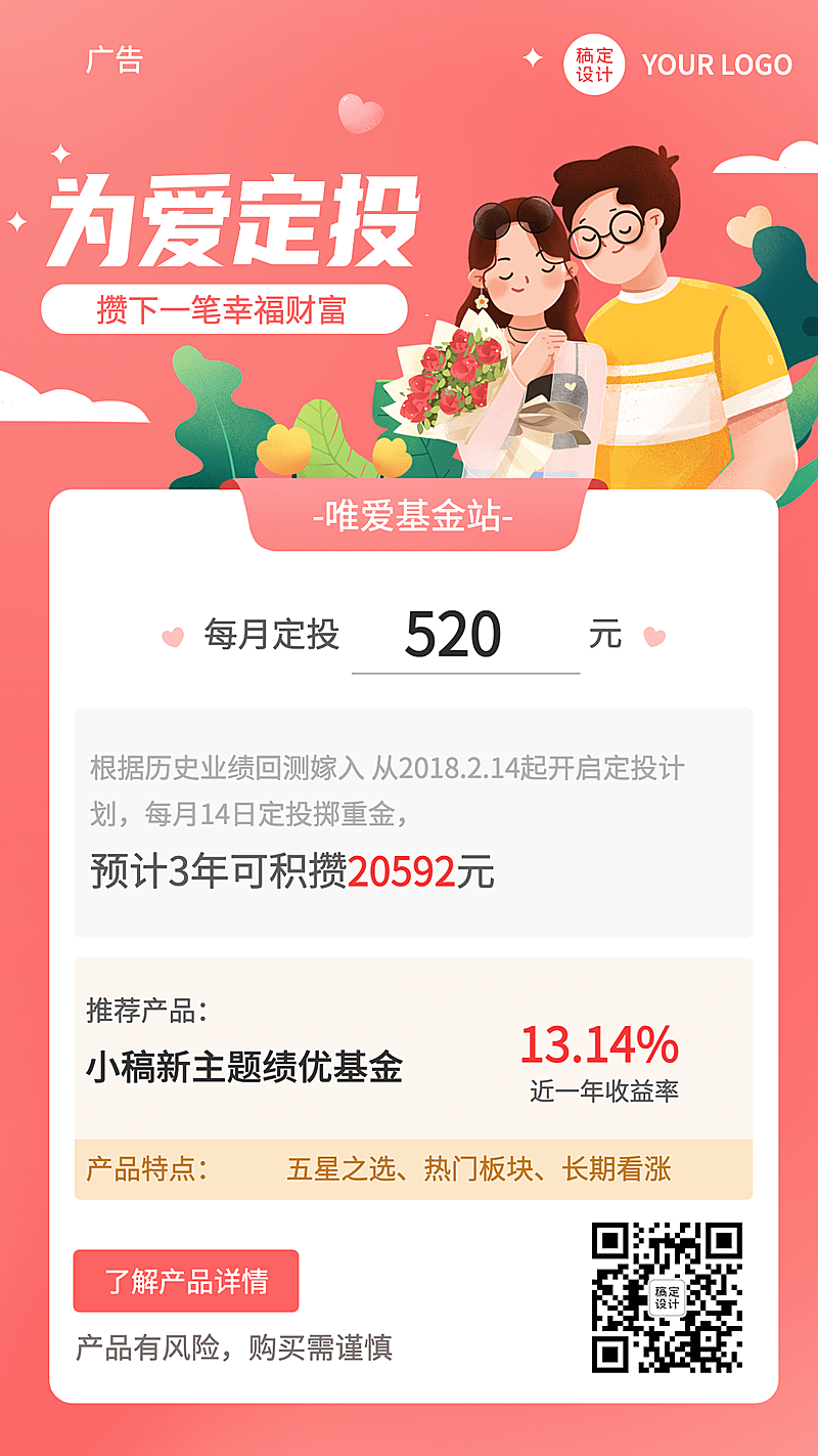 情人节金融保险理财定投营销卡通手机海报