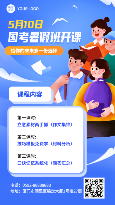 暑期国考班招生开课通知插画手机海报预览效果