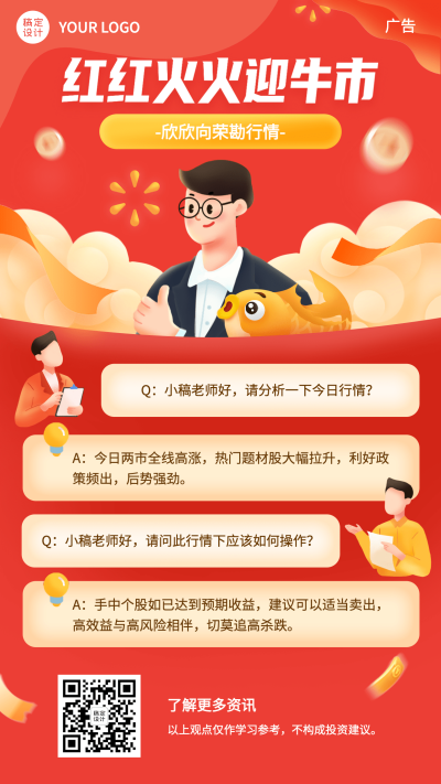 金融保险股市行情解读对话创意插画海报