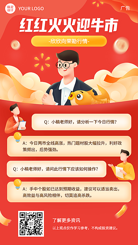 金融保险股市行情解读对话创意插画海报