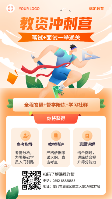 教师资格证笔试课程宣传招生手机海报预览效果