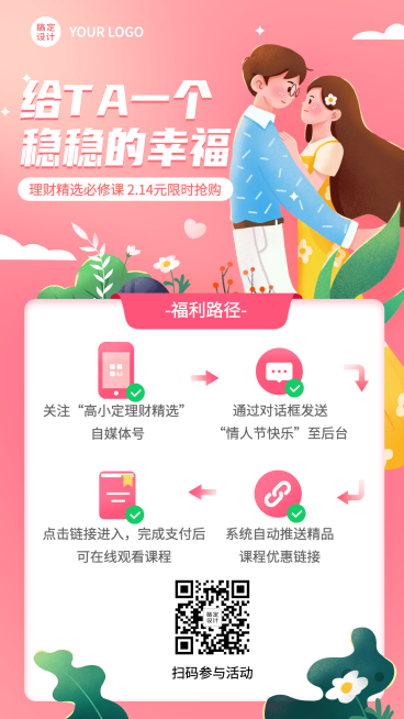 情人节金融保险课程营销插画海报预览效果