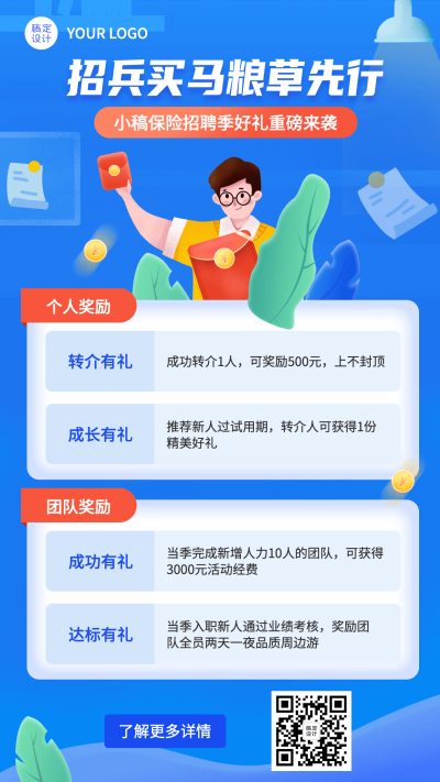 金融保险春季招聘转介方案活动介绍插画海报
