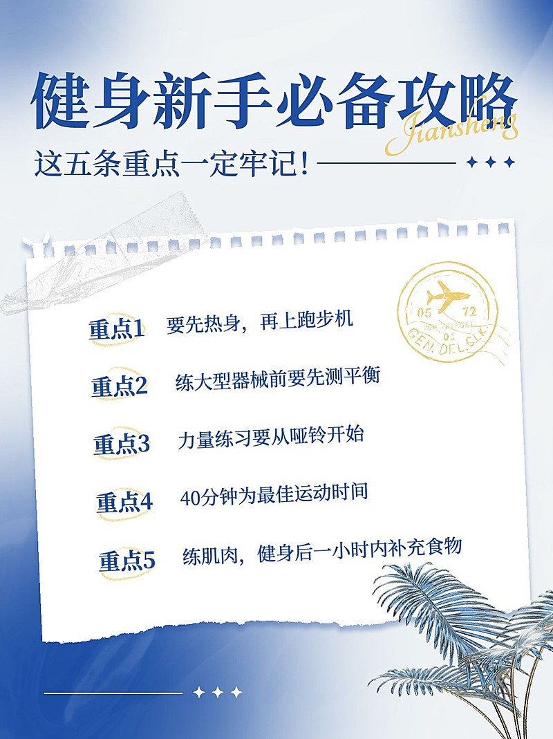 弥散简约手帐风健身攻略小红书配图