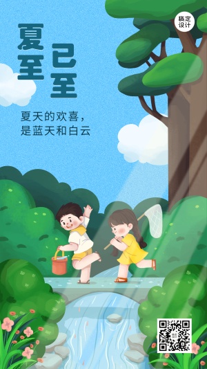 夏至节气祝福插画手机海报