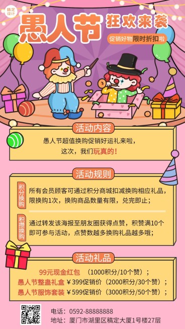 愚人节节日促销活动插画手机海报预览效果