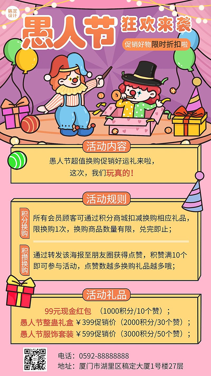 愚人节节日促销活动插画手机海报