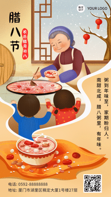 腊八节温馨家人吃粥GIF动态海报