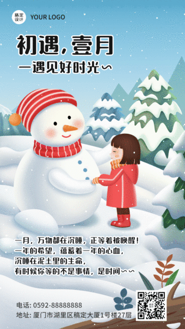 通用1月你好祝福卡通手机海报·预览效果